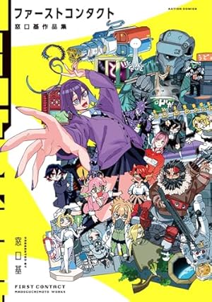 Amazon.co.jp: ヨコハマ買い出し紀行 芦奈野ひとし画集 : 芦奈野