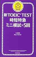 TOEIC模試セット Yahoo!オークション - TOEICテスト 新形式精選模試リスニング