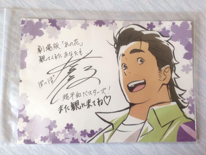 Amazon.co.jp: 劇場版 あの花 入場特典 ぽっぽ ポストカード : おもちゃ