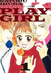 Amazon.co.jp: プレイガールK 1巻 eBook : ひうらさとる: Kindleストア