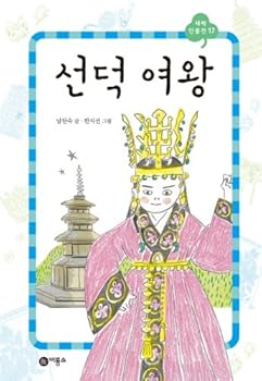 Paperback Queen Seondeok (Korean edition) [Korean] Book