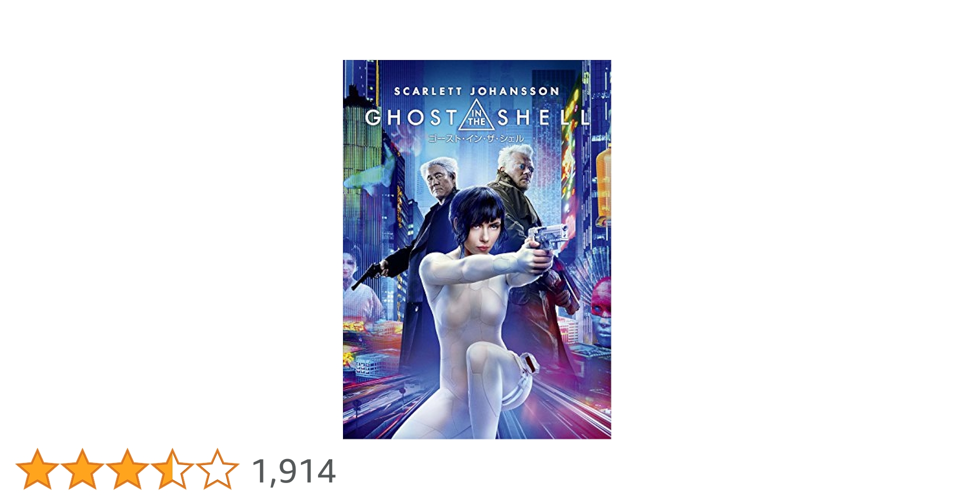 Amazon.co.jp: ゴースト・イン・ザ・シェル [DVD