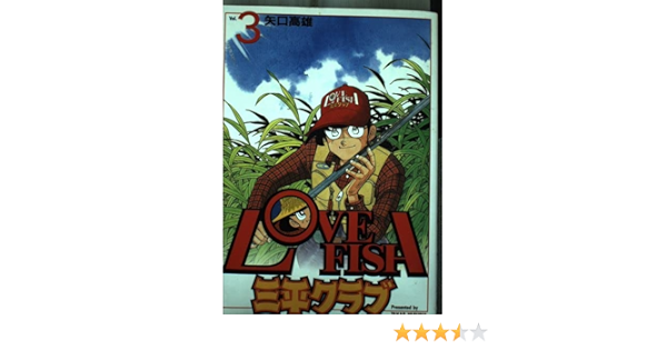 買物 LOVE FISH 三平クラブ landgrafflawns.com