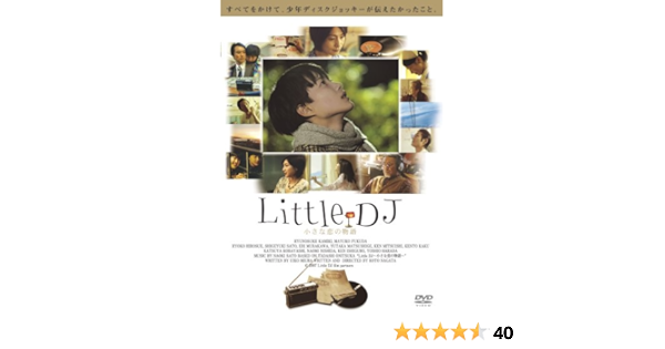 Amazon Little Dj 小さな恋の物語 Dvd 映画 Amazon Little Dj 小さな恋の物語 Dvd 映画