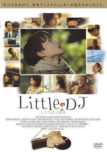 Little DJ 〜小さな恋の物語〜