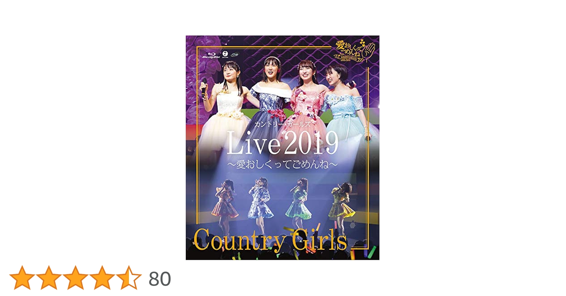 カントリーガールズ　DVD Blu-rayセット Amazon.co.jp: カントリー・ガールズ ライブ 〜愛おしくって