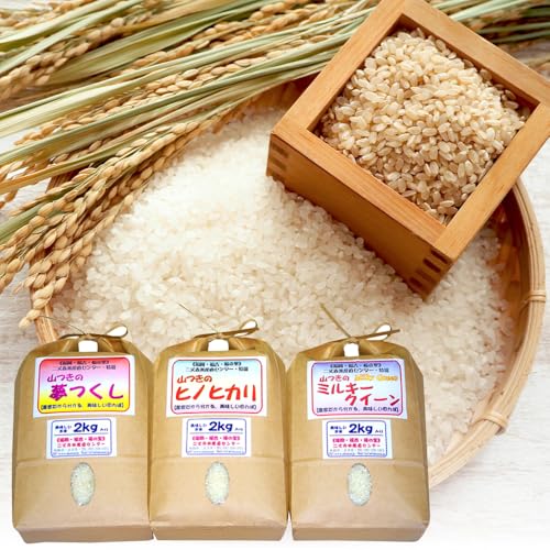 二丈赤米産直センター [7分づき米]福吉産・山つきの減農薬米・2kg×3品種(ヒノヒカリ、夢つくし、ミルキークイーン)セット [二丈赤米産直センター]ABB010-2