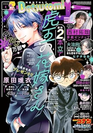 Amazon.co.jp: 別冊マーガレット 2026年5月号 eBook : 別冊