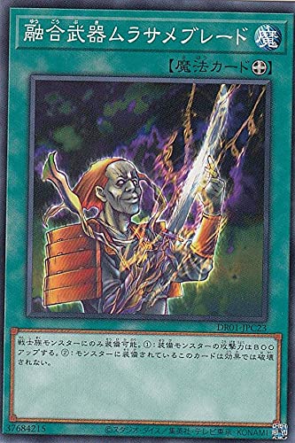 Amazon.co.jp: 遊戯王 DR01-JPC23 融合武器ムラサメブレード (日本語版