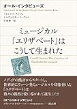ミュージカル『エリザベート』はこうして生まれた オール・インタビューズ