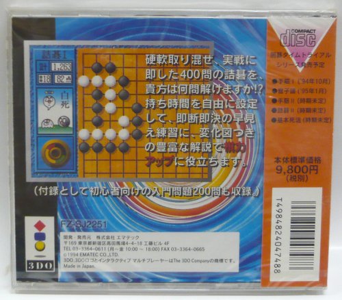 囲碁タイムトライアル 詰碁1の関連画像1