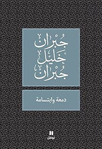 Damaa Wa Ebtesama - دمعة و ابتسامة - طبعة جديدة