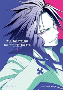 マーダス†イーター(1) (角川コミックス・エース)