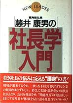 Amazon.co.jp: 藤井 康男: 本