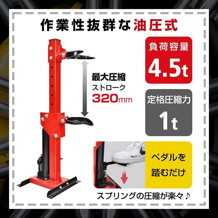 Amazon | Fkstyle【油圧式4.5tパワー】スプリングコンプレッサー 
