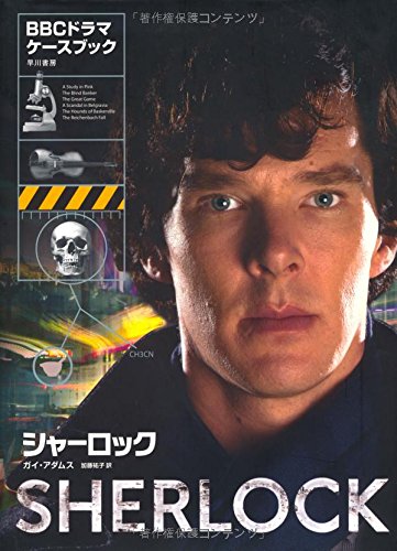 シャーロック ケースブック