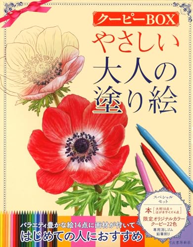 大人の塗り絵セット