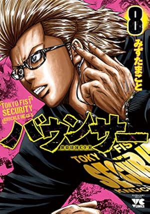 Amazon.co.jp: バウンサー(6): ヤングチャンピオン・コミックス