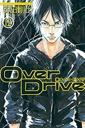 Amazon.co.jp: Over Drive（12） (週刊少年マガジン