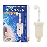 日本製 温水洗浄便座専用 塩素除去 浄水器 クリンワシュレ(カートリッジ付き) 残留塩素 除去率99.9%