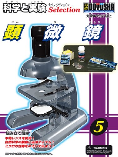 童友社 科学と実験セレクション KJS-5 顕微鏡 Amazon | 童友社 科学と実験セレクション KJS-5 顕微鏡 | 顕微鏡