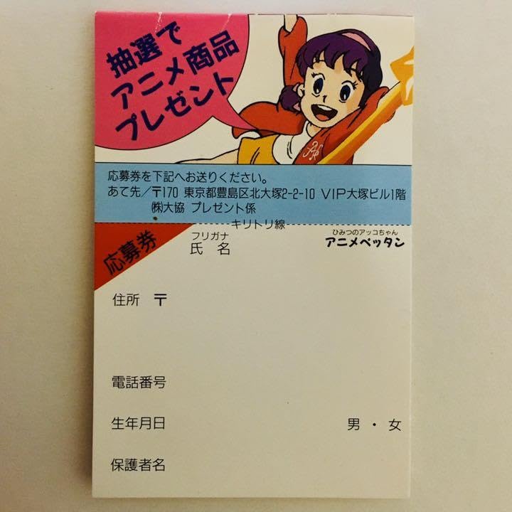 Amazon.co.jp: ︎ひみつのアッコちゃん シール : おもちゃ