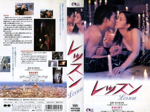 Amazon Co Jp レッスン Vhs 秋吉久美子 渡部篤郎 石原良純 フランク ニール 長谷部安春 中野みゆき Dvd