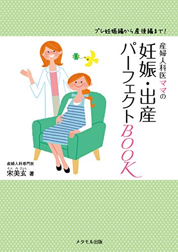 無料電子書籍 pdf 産婦人科医ママの妊娠・出産パーフェクトBOOK-プレ妊娠編から産後編まで! バイ