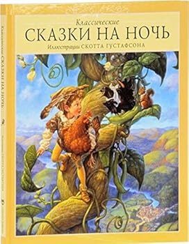 Hardcover Klassicheskie skazki na noch [Russian] Book