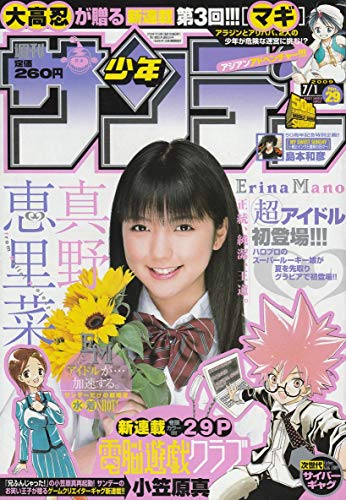 週刊少年サンデー 2009年 7月1日 No.29 (通巻2934号)