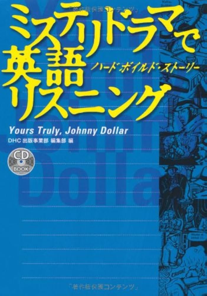 DHC - ファティマに何が起こったか　CD付き　ボトムアップ式　映画英語のリスニング　中古 CD付 ボトムアップ式 映画英語のリスニング ファティマに何が