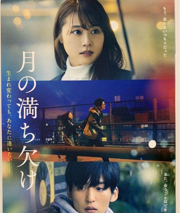 Amazon.co.jp: 映画『月の満ち欠け』フライヤー 2種 大泉洋さん 目黒