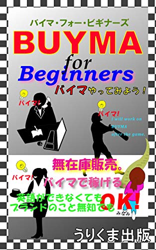 baimafowbiginaazu: baimayattemiyou (urikumaosigotobunko) (Japanese Edition)