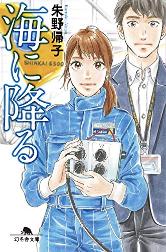 無料電子書籍 おすすめ 海に降る (幻冬舎文庫) バイ
