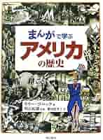 negimiso！アメリカの歴史全巻セット 日本の歴史 角川 全巻セット