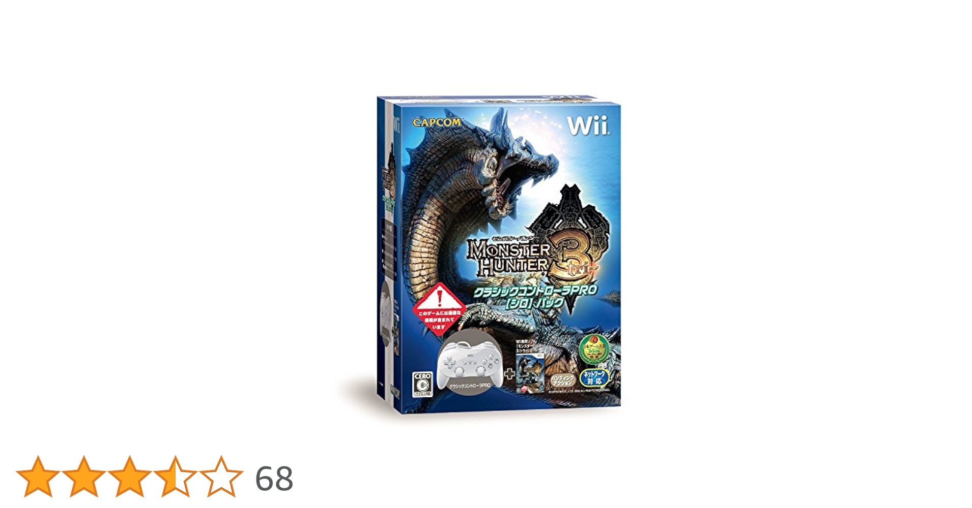 モンスターハンター3（トライ） クラシックコントローラPRO シロ パック Amazon | モンスターハンター3(トライ) クラシックコントローラ