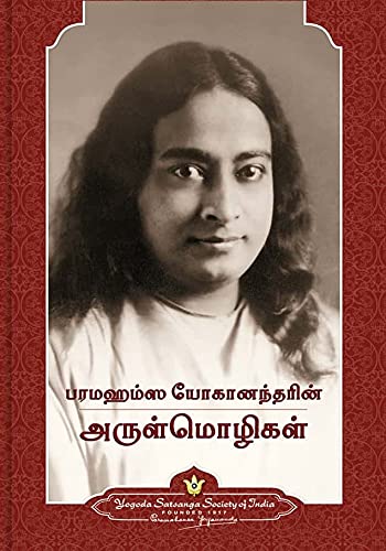 Image of Man's Eternal Quest Tamil (Manithanin Niranthara Thedal) + Sayings of Paramahansa Yogananda book in Tamil + The Science of Religion Tamil (Yogoda Combo Set of 3 Tamil Books)