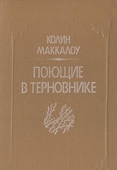 Hardcover Poyuschie v ternovnike Book