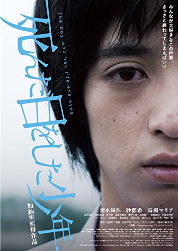 Shinda Me O Shita Shonen [Import allemand]