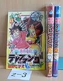 携帯電獣テレファング 1~最新巻(コミックボンボン) [マーケットプレイス コミックセット]