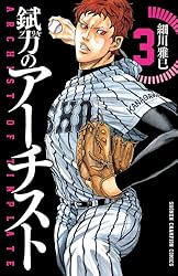 【中古】「非常に良い」錻力のアーチスト コミック 1-12巻セット (少年チャンピオン・コミックス)