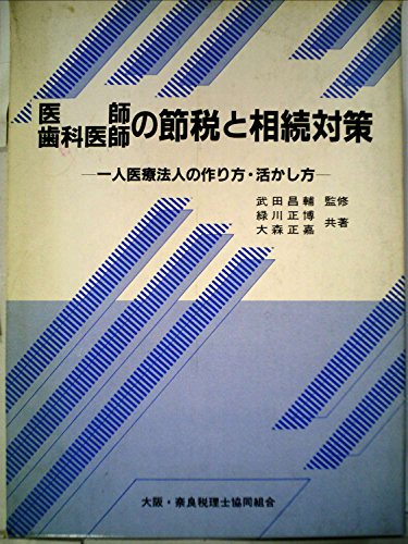 相続・贈与の税金と対策 基礎から応用まで/ぎょうせい/緑川正博（単行本） 相続・贈与の税金と対策 基礎から応用まで/ぎょうせい/緑川正博