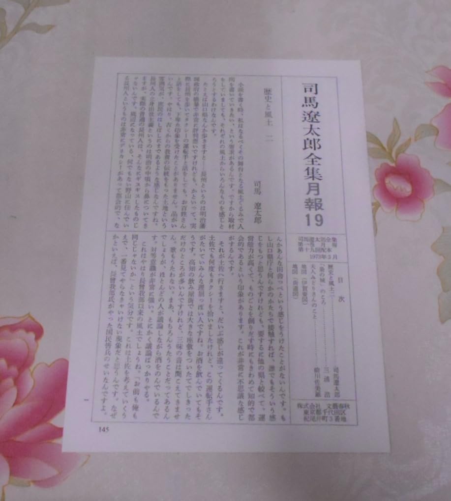文藝春秋50年記念出版　司馬遼太郎全集【32冊のうち2と8巻欠品で30冊のみ】 文藝春秋50年記念出版 司馬遼太郎全集【32冊のうち2と8巻欠品で