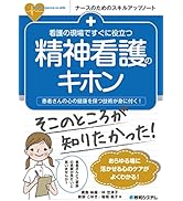 看護の現場ですぐに役立つ 小児看護のキホン (ナースのためのスキル