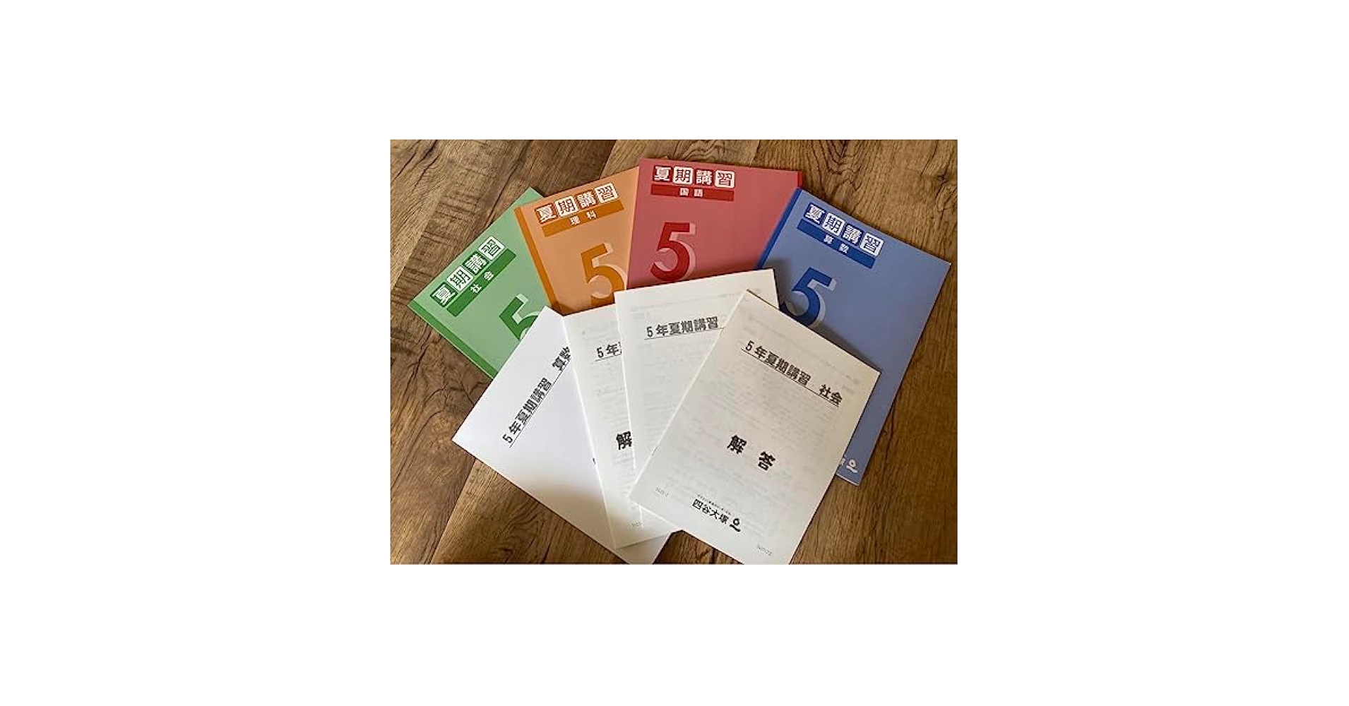 四谷大塚　予習シリーズ　5年　四科　2023年度版 Amazon.co.jp: 四谷大塚 予習シリーズ 5年生 夏期講習 2023年度