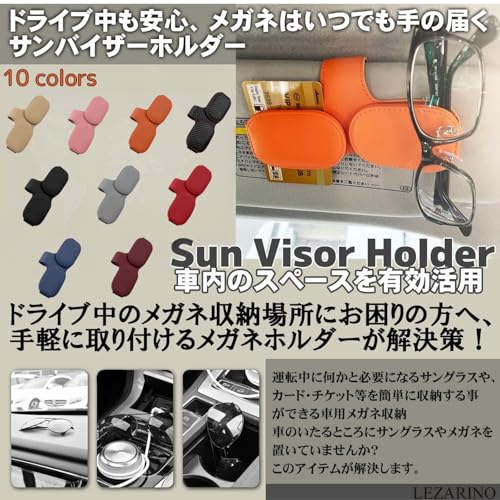 LEZARINO サングラスホルダー 車用 レザー調 ブラック