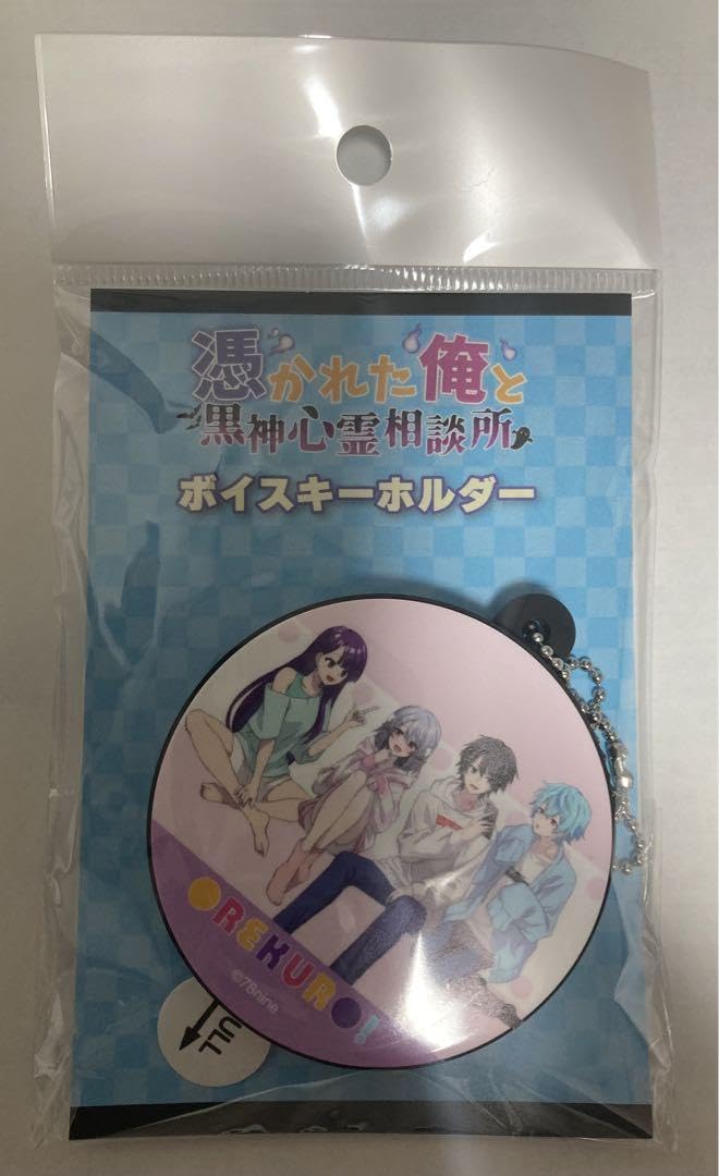 Amazon.co.jp: 俺クロ ボイスキーホルダー : おもちゃ