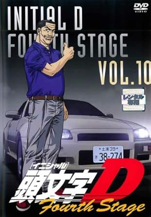 Amazon Co Jp 頭文字d イニシャルd フォースステージ 10 レンタル落ち Dvd ブルーレイ