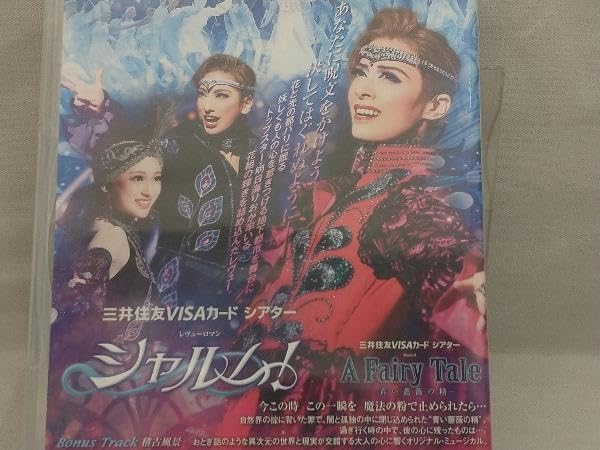 宝塚 花組 「A Fairy Tale-青い薔薇の精-」「 シャルム」DVD A Fairy Tale ―青い薔薇の精―』『シャルム！』: ブルーレイ・DVD