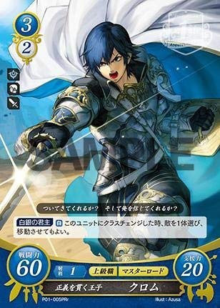 Amazon.co.jp: ファイアーエムブレム0/P01-005 PRr 正義を貫く王子